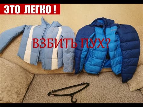 Почему важно переворачивать пуховик