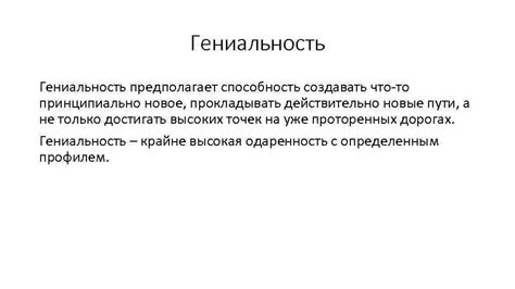 Почему важно прокладывать новые пути