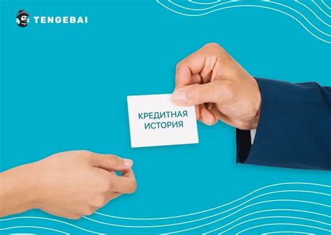 Почему важно улучшить кредитную историю