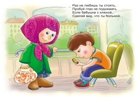 Почему важно уступать место детям