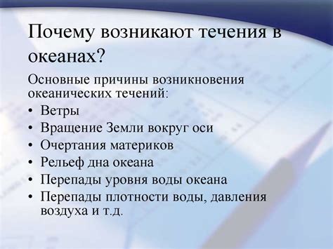 Почему возникают