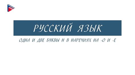 Почему в русском языке появляется одна "н" в словах