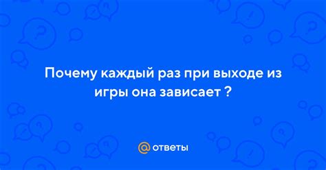 Почему каждый раз