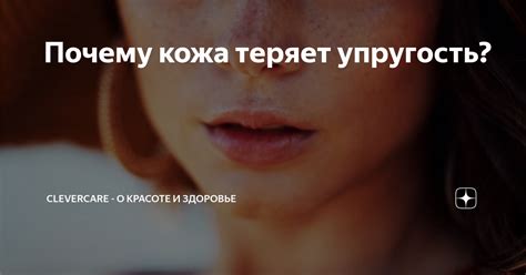 Почему кожа лица теряет упругость