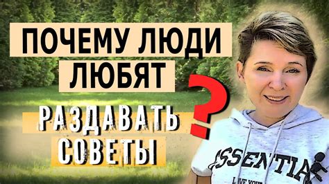 Почему люди любят слушаться обозначают формы