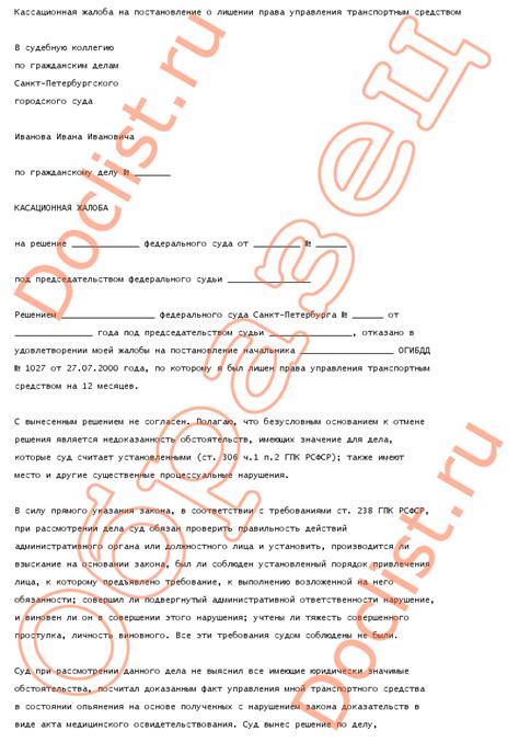 Почему может быть необходимо удалить запись о лишении прав
