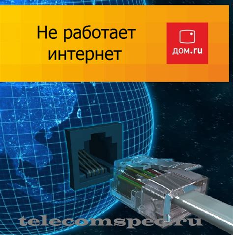 Почему не работает интернет