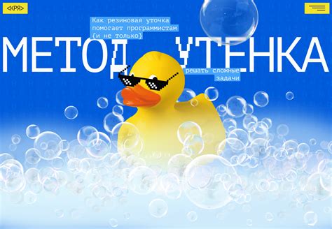 Почему утенок выжимает голову
