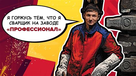 Почему я выбрал эту профессию