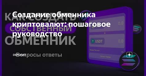 Пошаговое руководство