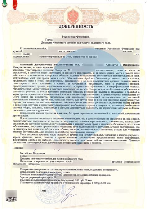 По доверенности: стоимость и сроки
