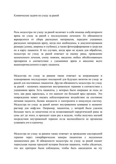 По уходу за раной