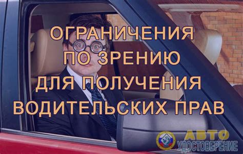 Права водителя и их ограничения