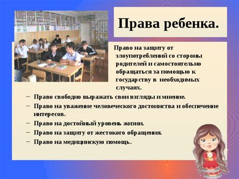 Права и обеспечение интересов ребенка