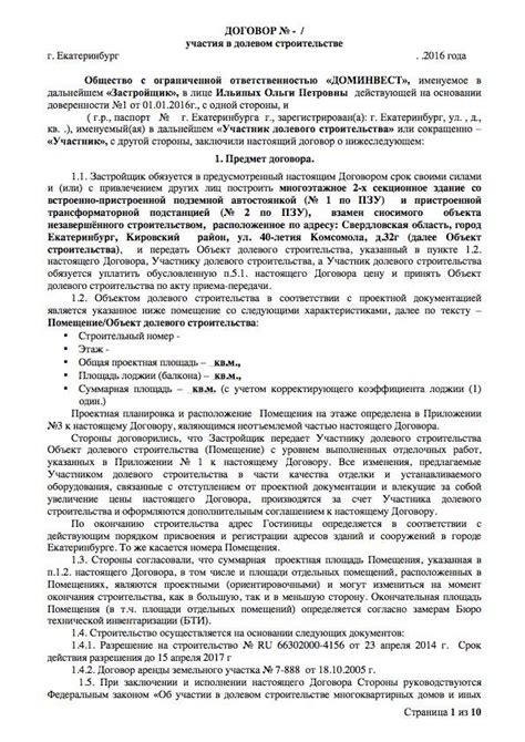 Права и обязанности нового собственника дарственного долевого участия