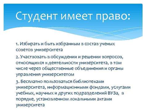Права и обязанности студентов в жилом заведении