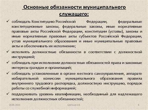 Права муниципального служащего