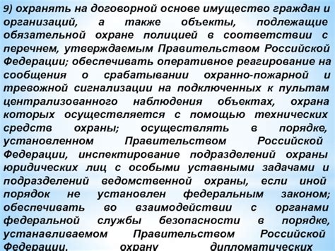 Права организаций относительно входа сотрудников полиции в офис