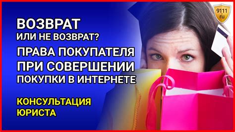 Права покупателя
