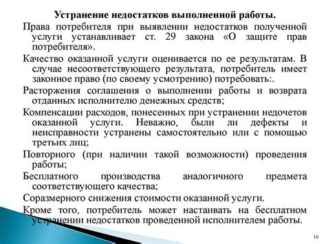 Права потребителя при несоответствии товара или услуги заявленным характеристикам