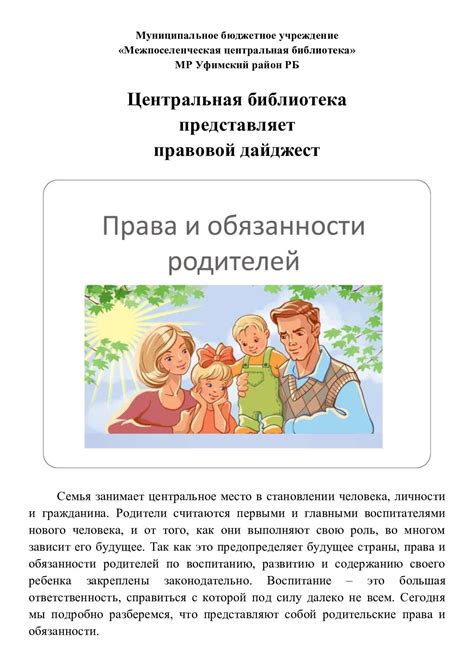 Права родителей по закону