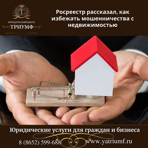 Права собственника недвижимости