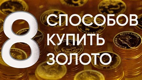 Правила безопасной покупки золота в игре