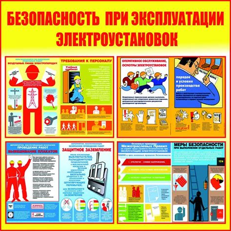 Правила безопасности при работе с электрооборудованием