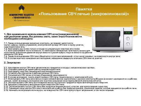 Правила безопасности при чистке микроволновки