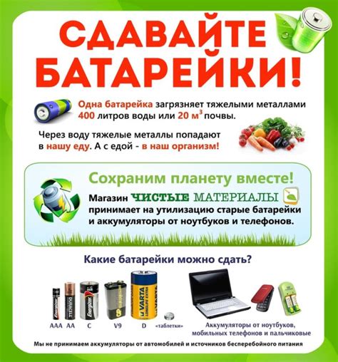 Правила возврата батареек в сетевых магазинах