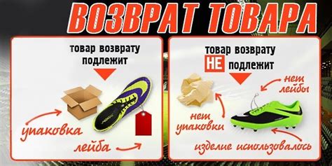 Правила возврата в магазин