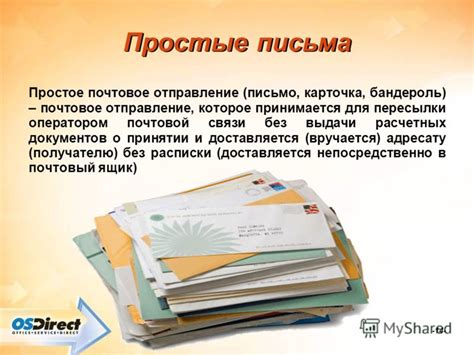 Правила доставки почтовых отправлений