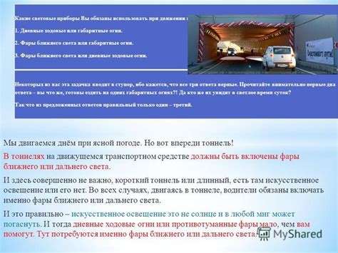 Правила использования осветительных устройств дневного света на транспортном средстве