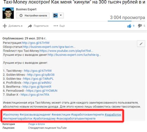 Правила использования хэштегов на YouTube