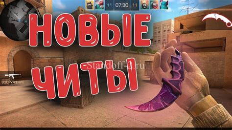 Правила использования читов в игре Standoff 2