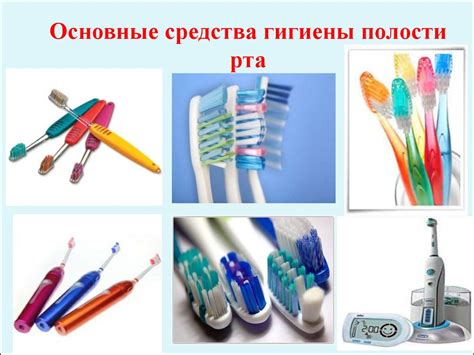 Правила и методы поддержания гигиены полости рта
