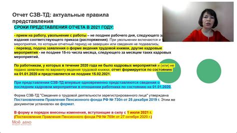 Правила и порядок представления срочного договора СЗВ-ТД