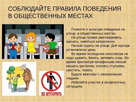 Правила одежды в общественных местах