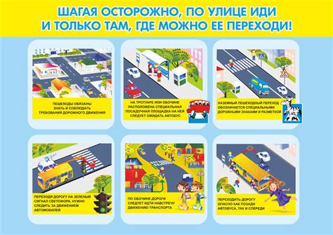 Правила пешеходов на перекрестке