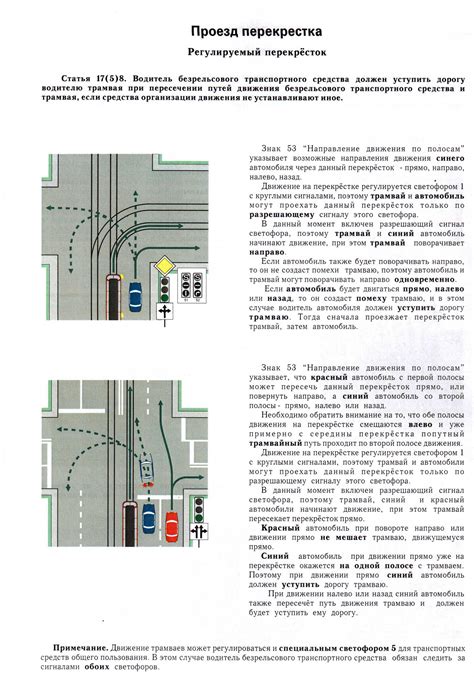 Правила поворота на непомеченном участке