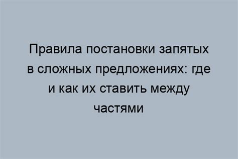 Правила постановки запятой в приложительных предложениях