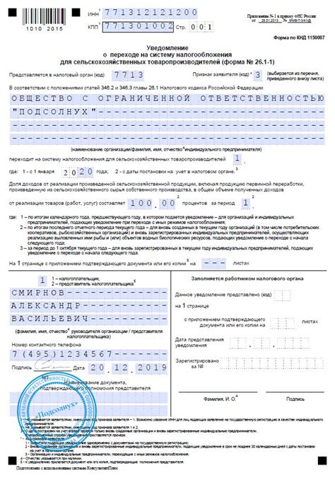 Правила предоплаты в ЕСХН