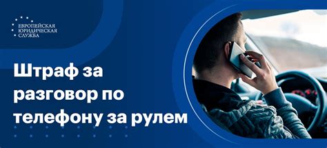 Правила применения телефона