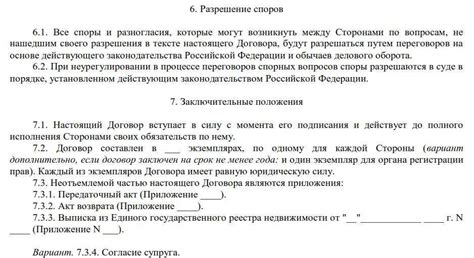 Правила разрешения споров в процессе и после заключения соглашения