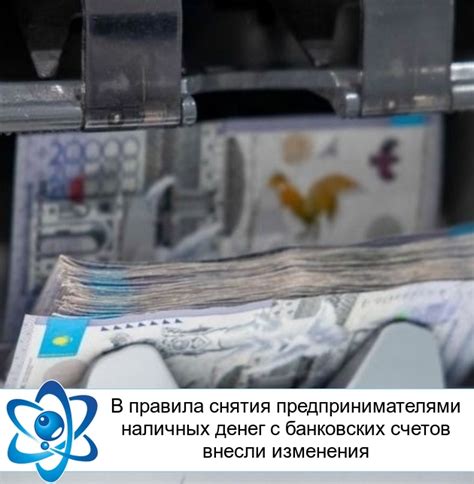 Правила снятия денег