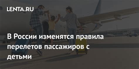 Правила совместных перелетов