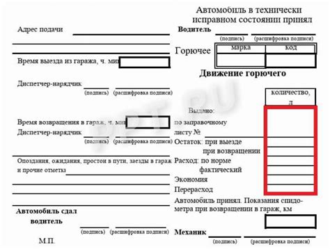 Правила списания бензина по путевым листам