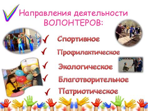 Правила указания направления деятельности