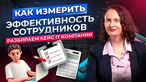 Правильная оценка техники