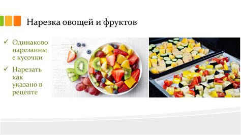 Правильная порция и нарезка